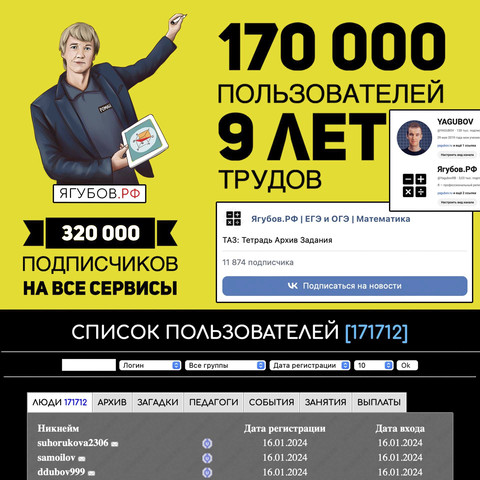 320 000 свидетелей Ягубов.РФ