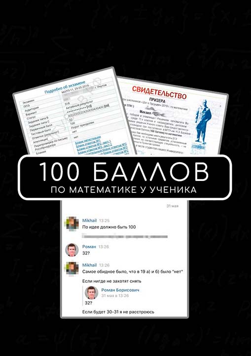 100 БАЛЛОВ НА ЕГЭ ПО МАТЕМАТИКЕ!!!