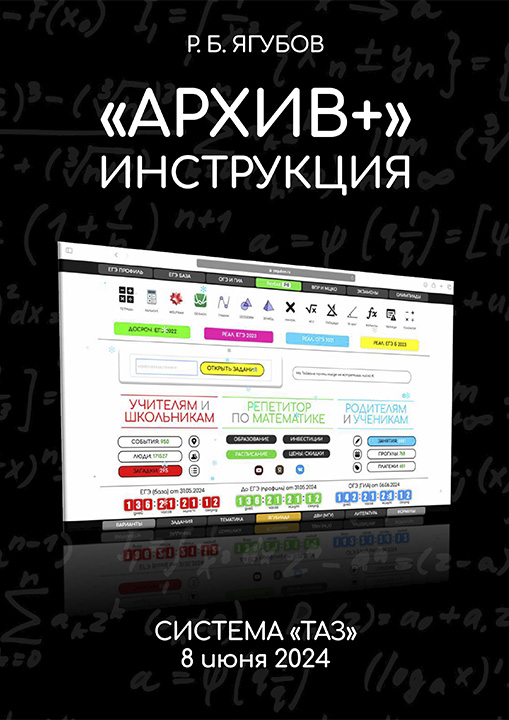 «АРХИВ» — ИНСТРУКЦИЯ