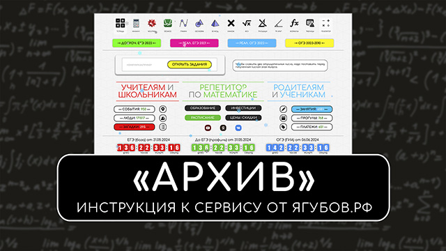 «АРХИВ» — ИНСТРУКЦИЯ