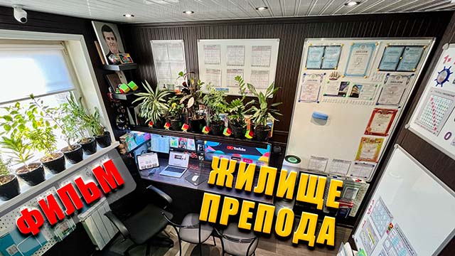 ЖИЛИЩЕ ПРЕПОДА. ФИЛЬМ (2023)