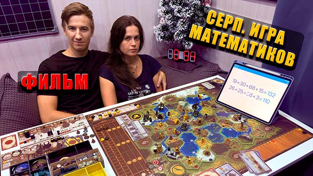 ИГРА МАТЕМАТИКОВ. ФИЛЬМ (2026)
