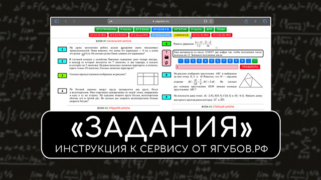 «ЗАДАНИЯ» — ИНСТРУКЦИЯ