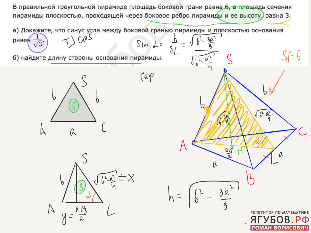 Отношение площади сечения к площади основания пирамиды. Площадь сечения правильной треугольной пирамиды. Сечение правильной пирамиды. Площадь сечения треугольной пирамиды. Сечение треугольной пирамиды.