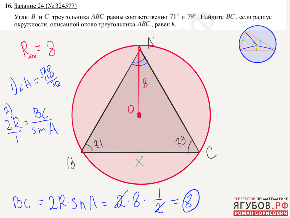 Окружность описанная около треугольника 7 класс. Описанный треугольник ОГЭ. Радиус описанной окружности около треугольника АВС равен 4 корня из 3. Равносторонний треугольник АВС вписан в окружность. Равносторонний треугольник в круге.