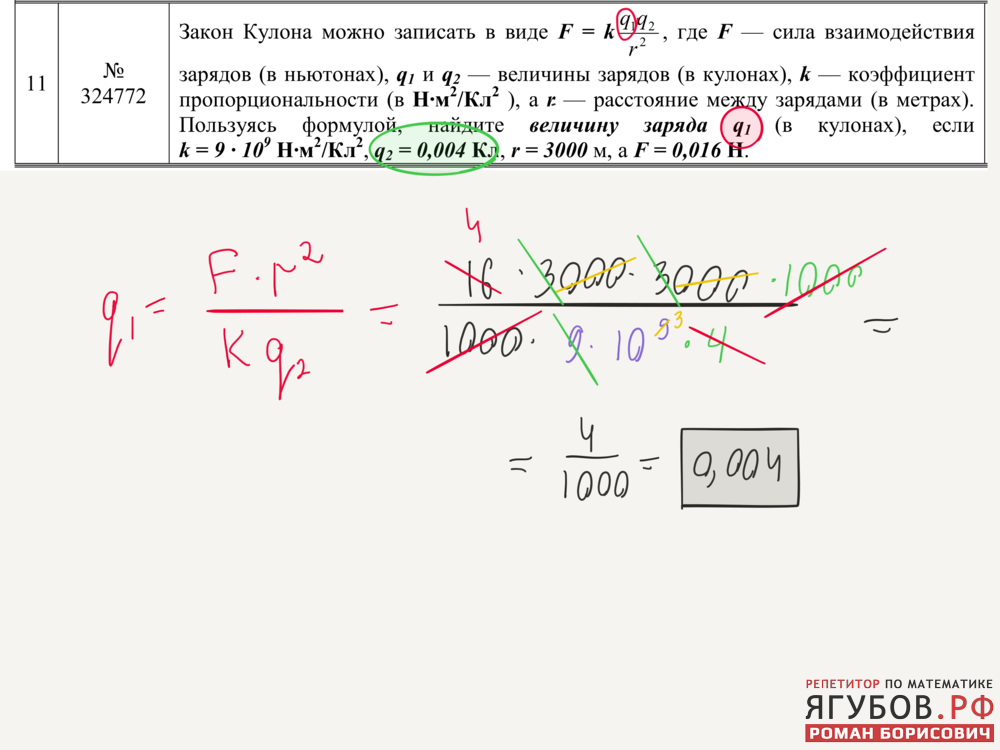 F kq1q2 r2. Закон кулона можно записать. Выразить заряд из закона кулона. Формула кулона q1. Закон кулона как найти q1.