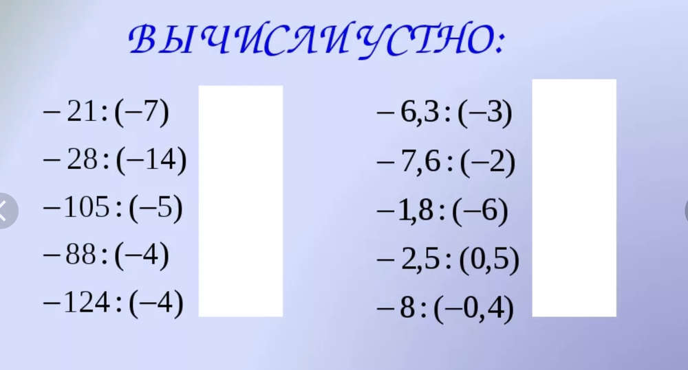 Умножение отрицательных чисел 6 класс тренажер. Устный счет отрицательные числа 6 класс. Устный счет рациональные числа 6 класс. Устный счет числа с разными знаками. Устный счет сложение положительных и отрицательных чисел.