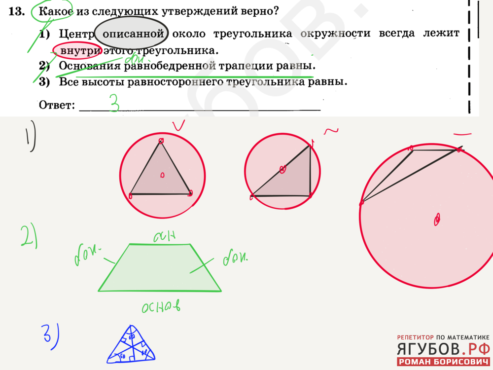 Центр описанного круга. Центр окружности описанной около треугольника. Центр описанной окружности треугольника. Окружность описанная около треугольника. Окружность описанная вокруг треугольника.