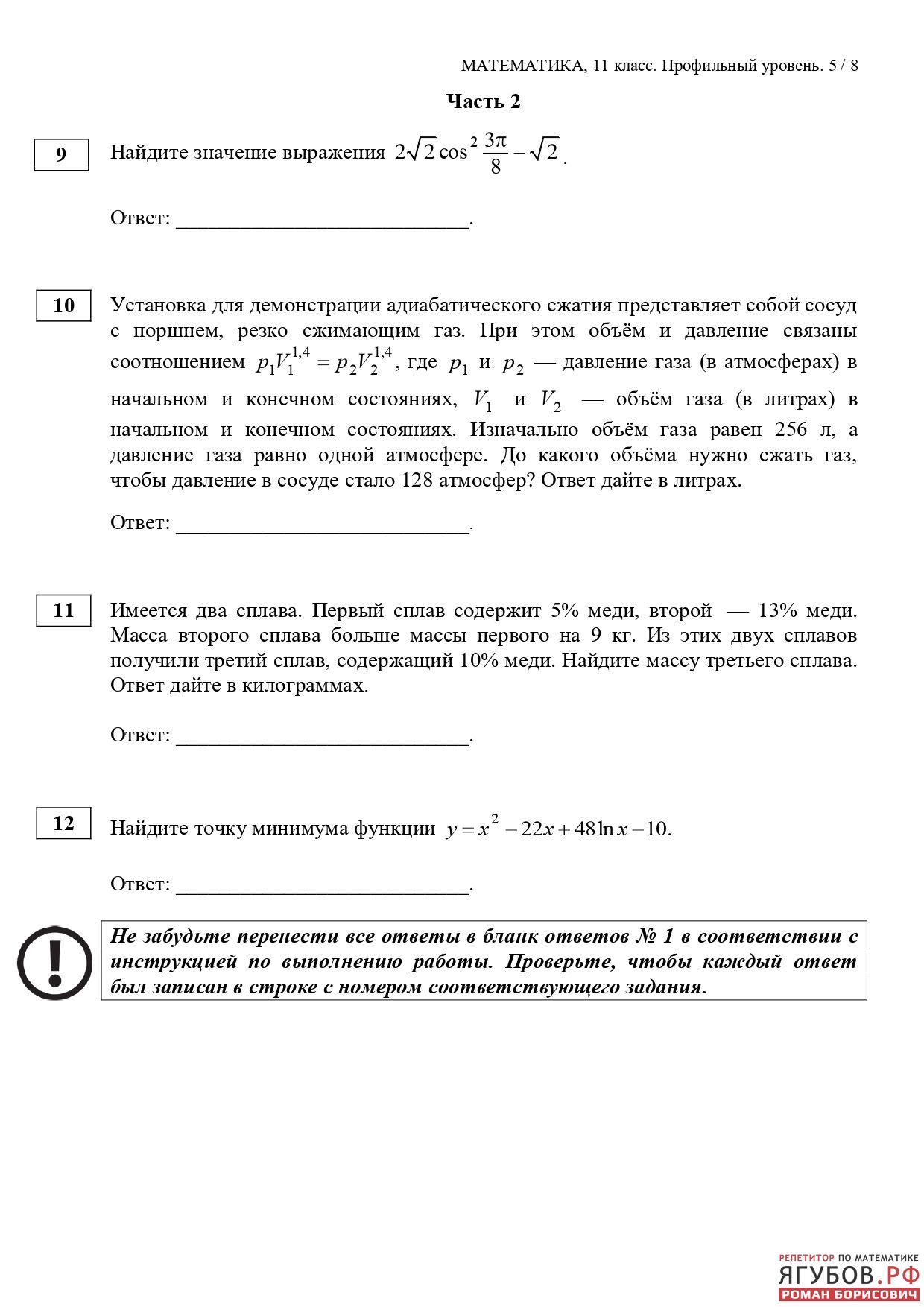 Досрочный ЕГЭ 2019 по математике от 29 марта - 31 Марта 2019 - События  (Записки) на Ягубов.РФ