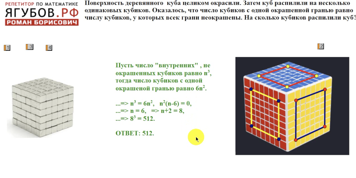 Куб распилили на кубики. Куб распилили на маленькие кубики. Куб деревянный с отверстием. Математический куб.