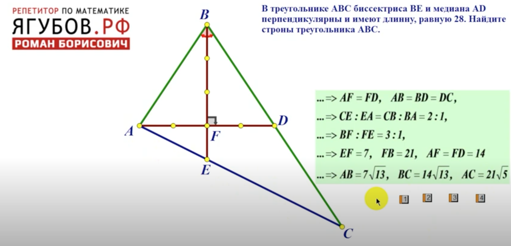 Cf b c bc. Медиана перпендикулярна биссектрисе. Медианы треугольник перепендикулярны. Перпендикулярные Медианы. В прямоугольном треугольнике Медианы перпендикулярны.