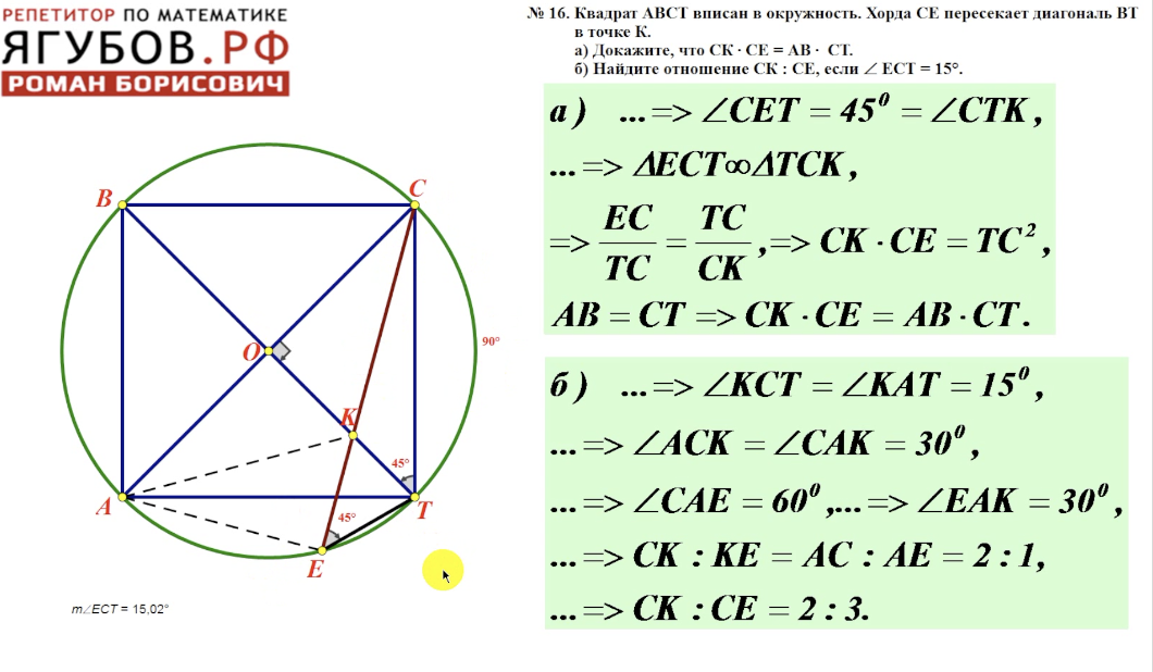 Пересечение диагоналей четырехугольника вписанного в окружность. Диагональ вписанного круга в квадрат. АВСД вписан в окружность. Квадрта вписал в окружность. Квадрат вписанный в окружность.