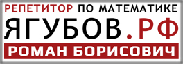 Это огромная база вариантов ЕГЭ, ОГЭ 9 кл., олимпиад, вступительных экзаменов и других заданий по математике с такими возможностями, как просмотр ответов, решений и видеоразборов